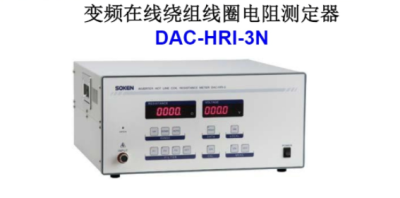 变频在线绕组线圈电阻测定器