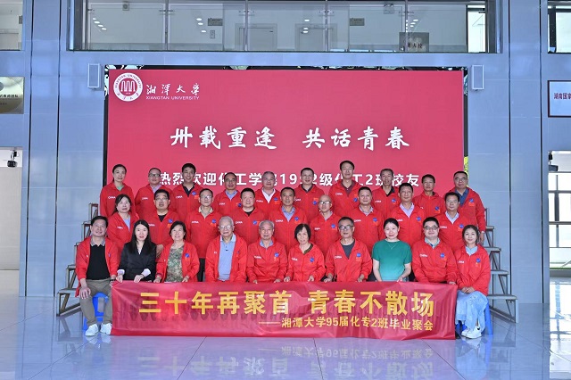 金秋迎校友，情深返湘大